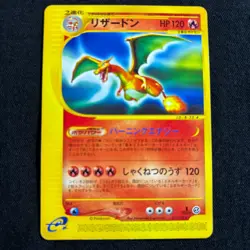 Pokemon Card Japanese e Charizard 071/128 1st Edition 2001 MT~NM - Image 1
