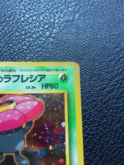 Erika's Vileplume Pokemon Card Holo Japanese No.045 Rare Nintendo Japan F/S Used - Image 3
