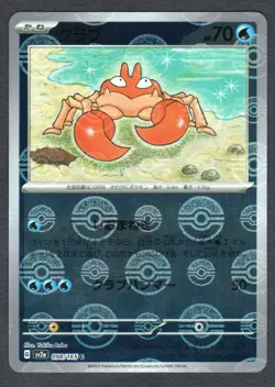 Pokemon Krabby (Poke Ball Pattern) SV2a: Pokemon Card 151 #098/165 NM - Image 1