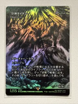 Japanese Astral Titan - Primeval Titan - Foil - Showcase Final Fantasy XV NM - Image 1