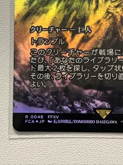 Japanese Astral Titan - Primeval Titan - Foil - Showcase Final Fantasy XV NM - Image 5