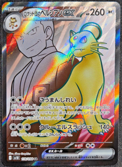 Team Rocket's Persian ex SR 118/098 SV10 Glory of Team Rocket - Pokemon Japanese - Image 1