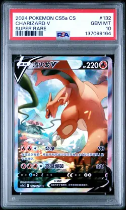 2024 POKEMON SIMPLIFIED CHINESE CS5A C-GALLANT GALAXY: CHARM CHARIZARD V PSA 10 - Image 1