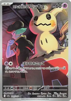 Team Rocket's Mimikyu AR 205/193 M2a MEGA Dream ex Pokemon Card Japanese 2025 NM - Image 1