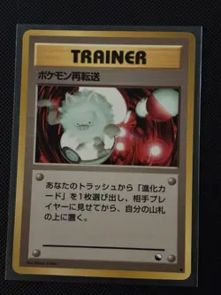 Retransfer Glossy Vending Series Pokemon Card Game Japanese - Image 1