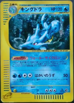 Kingdra Pokemon Card Japanese Nintendo Game Rare 042/087 1st Edition e Series - Image 1