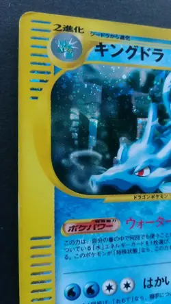 Kingdra Pokemon Card Japanese Nintendo Game Rare 042/087 1st Edition e Series - Image 2