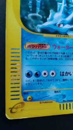 Kingdra Pokemon Card Japanese Nintendo Game Rare 042/087 1st Edition e Series - Image 3
