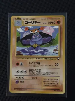1998 POKEMON JAPANESE VENDING #67 MACHOKE SERIES III - Image 1
