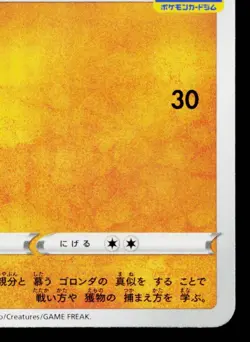 PANCHAM 313/S-P SWORD & SHIELD PROMOS JAPANESE POKEMON TCG - Image 5