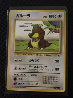 KANGASKHAN (KANGOUREX) GLOSSY - POKEMON 115 VENDING SERIES JAPANESE 1998 - Image 1
