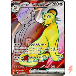 Team Rocket's Persian ex SR 118/098 SV10 Glory of Team Rocket - Pokemon Japanese - Image 1