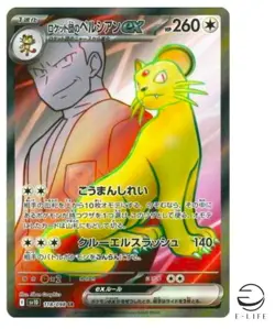Team Rocket's Persian ex SR 118/098 sv10 Glory of Team Rocket Pokemon Japanese - Image 1