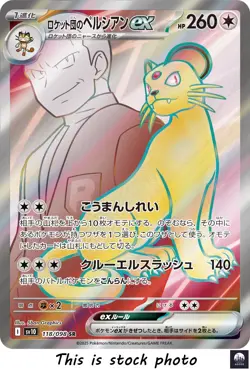 Team Rocket's Persian SR sv10 118/098 Glory of Team Rocket Pokemon Japanese - NM - Image 1