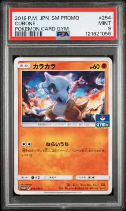 PSA 9 - Cubone 254/SM-P Gym Campaign Promo - Pokemon - Image 1