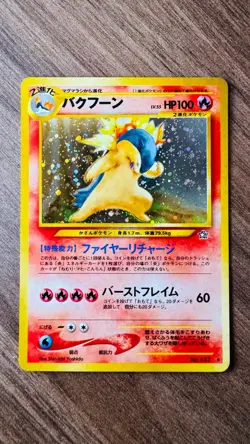 TYPHLOSION NEO 1 #157 NEO GENESIS JAPANESE POKEMON CARD HOLOGRAPHIC UNGRADED - Image 5