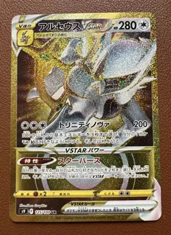 Arceus VStar - 125/100 - UR Japanese Star Birth - GOLD RARE Pokemon TCG MINT - Image 1