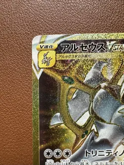 Arceus VStar - 125/100 - UR Japanese Star Birth - GOLD RARE Pokemon TCG MINT - Image 2