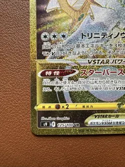 Arceus VStar - 125/100 - UR Japanese Star Birth - GOLD RARE Pokemon TCG MINT - Image 5