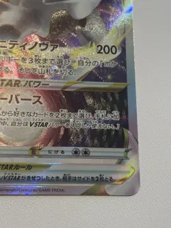 Arceus VSTAR - 127/172 s12a VSTAR Universe Japanese Pokemon Card NM-Mint RRR TCG - Image 4