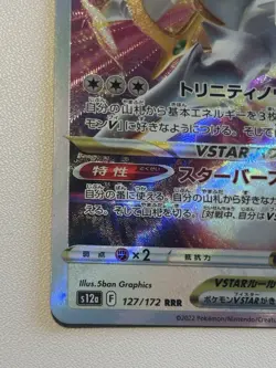 Arceus VSTAR - 127/172 s12a VSTAR Universe Japanese Pokemon Card NM-Mint RRR TCG - Image 5