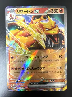 Charizard ex RR 006/165 Pokemon 151 SV2a Japanese Card Game Scarlet & Violet NM - Image 1