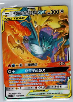 Moltres & Zapdos & Articuno-GX 104/150 - Chinese - Pokemon Card - NM - Image 1