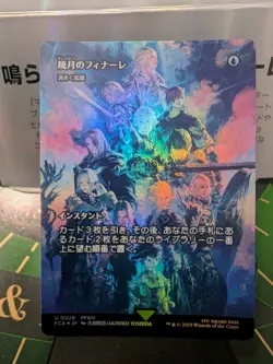 Endwalker - Brainstorm (Showcase) Final Fantasy: Through the Ages Foil Japanese - Image 1