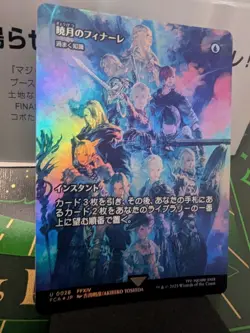 Endwalker - Brainstorm (Showcase) Final Fantasy: Through the Ages Foil Japanese - Image 2