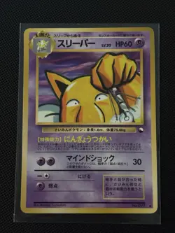 No.97 Hypno Glossy Vending Series Pokemon Card Game Japanese Vintage TCG - Image 1