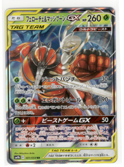 Pokemon Japanese Pheromosa & Buzzwole GX 001/054 RR SM9b Holo Rare NM - Image 1
