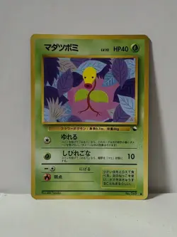 Pokemon Card 1998 x1 Bellsprout Promo Series 1 Vending Japan - Image 1