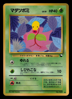 LP - Pokemon Japanese Vending Series 3 (Green) Bellsprout No. 069 Glossy - Image 1