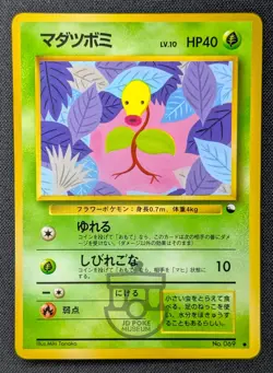 Pokemon 1998 Japanese Vending Series - Bellsprout No.069 Glossy Card - LP+ - Image 1