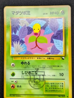 Pokemon 1998 Japanese Vending Series - Bellsprout No.069 Glossy Card - LP+ - Image 2