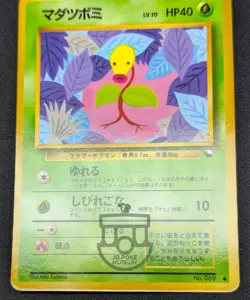 Pokemon 1998 Japanese Vending Series - Bellsprout No.069 Glossy Card - LP+ - Image 5
