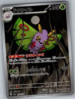 Dustox 195/193 Japanese M2a: High Class Pack: MEGA Dream ex - Pokemon Card - NM - Image 1