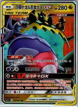 Naganadel & Guzzlord-GX 037/061 - Chinese Striking - Pokemon Card - NM - Image 1