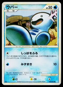 Wooper 026/070 Common SoulSilver Collection Pokemon Japanese Near Mint - Image 1