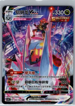 Duraludon VMAX 164/132 CSR - Pokemon S-Chinese CS4aC Nine Colors - Holo (NM) - Image 1