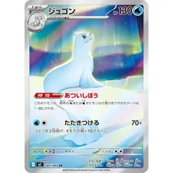 Dewgong • 084/080 • Art Rare (AR) • Inferno X [M2] • NM • Japanese Pokemon TCG - Image 1