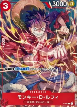 Monkey D Luffy P-006 ( Promo ) 9/2022 V Jump ONE PIECE Card Game Japanese TCG NM - Image 1
