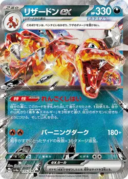 Pokemon Charizard ex Sv4a 115 Shiny Treasure RR Japanese Near Mint - Image 1