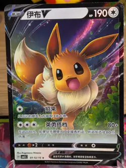 Eevee V 0113/15 CBB2C - Pokemon TCG S-Chinese Gem Pack Vol. 2 - Holo (NM) - Image 1