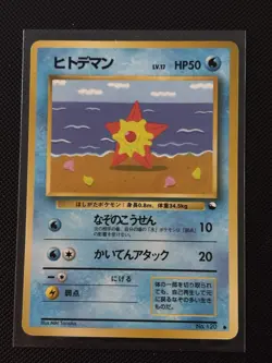 Pokemon Japanese Vending Series Staryu No. 120 - Image 1