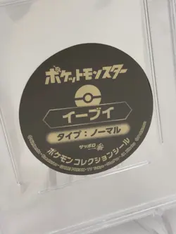 2024 POKEMON NOODLE Sticker Collection EEVEE Sanyo Foods RARE POP2 PSA GEM MT 10 - Image 5