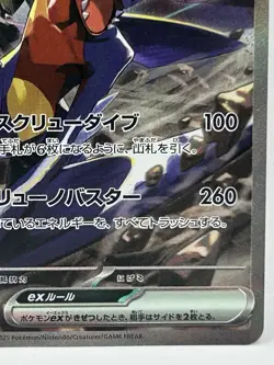 2025 Pokemon Cynthia's Garchomp ex 087/063 Sv9a: Heat Wave Arena Holo (Japanese) - Image 4
