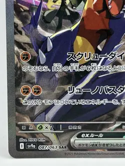 2025 Pokemon Cynthia's Garchomp ex 087/063 Sv9a: Heat Wave Arena Holo (Japanese) - Image 5