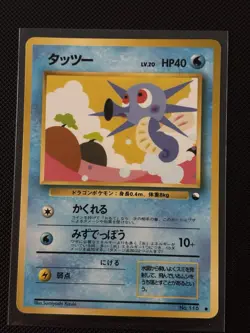 HORSEA GLOSSY - POKEMON VENDING SERIES 3 JAPANESE 1998 - Image 1