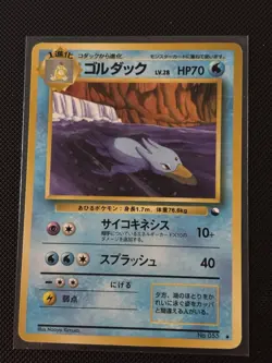 Golduck Vending Machine cards Series 3 (Green) Uncommon - Japanese - - Image 1